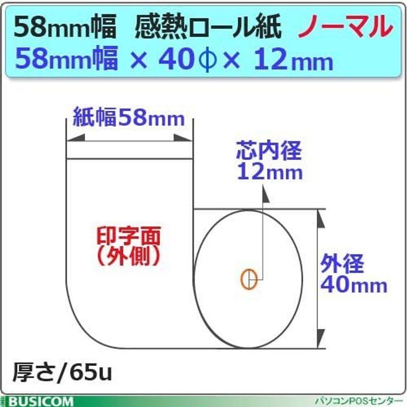 ビジコム純正 サーマルロール紙 国産 58mm幅×外径40φ×内径12mm 20巻入 芯あり ノーマル保存 セイコーインスツルMP-B20・