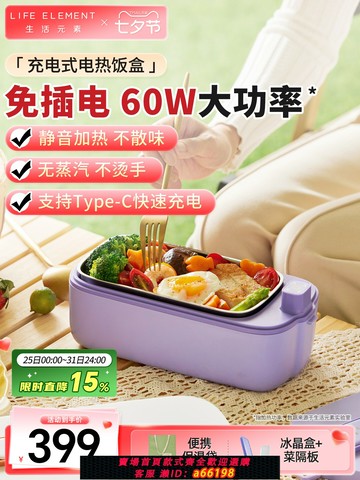 【台灣公司 可開發票】生活元素充電電熱飯盒車載加熱無線保溫飯盒上班族神器保溫免插電