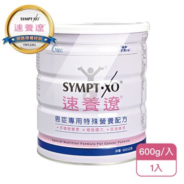 【SYMPT-XO】速養遼癌症專用特殊營養配方600g瓶裝X1入(600g/入-熱量濃縮/口飲管灌適用)