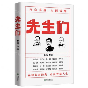 先生們丨天龍圖書簡體字專賣店丨9787505454361 (tl2516)