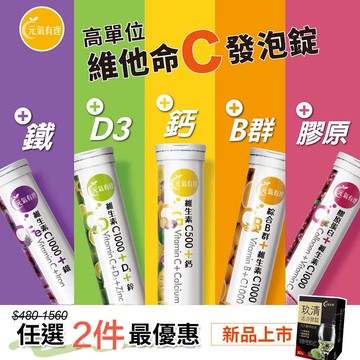 元氣有理保健品系列-多款可選