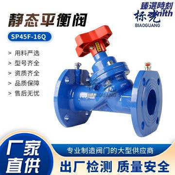 【精準調節】靜態平衡閥 流量調節閥 平衡閥 球墨鑄鐵閥 不鏽鋼閥 法蘭連接 數字鎖定 適用於暖通空調系統