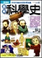 圖解科學史[二手書_普通]