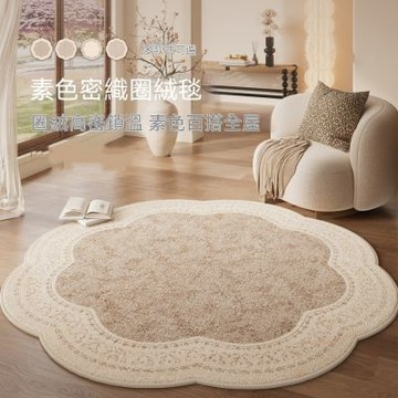 溫柔風異形地毯（160*160CM）臥室陽臺地氈 客廳沙發地墊 法式圓形地毯 奶油風花朵地毯