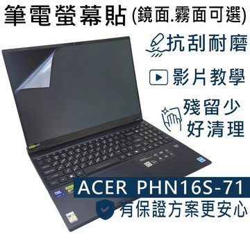 【Ezstick】ACER Predator PHN16S-71 靜電式筆電螢幕貼｜鏡面/霧面可選
