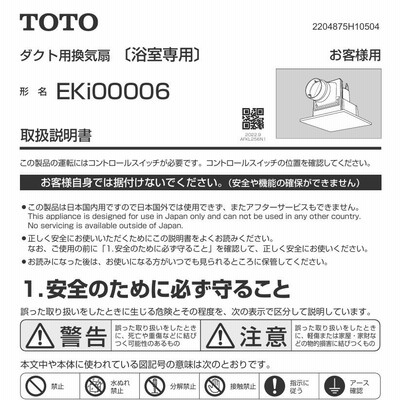 在庫あり】 TOTO 浴室換気扇 EKI00006 換気扇  EKI00003N1/EKI00003N2/EKI00003N3/EKI665、EKI665N2、EKI00001N2の修理用 ユニットバス用 |  LINEブランドカタログ