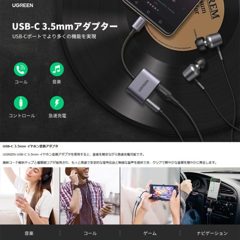 UGREEN USB-C 3.5mm イヤホン変換アダプタ イヤホンジャック変換DAC