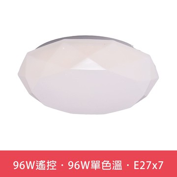 96W遙控調光調色．96W單色溫．E27x7  L01-6S0194．6S0195．6S0196
