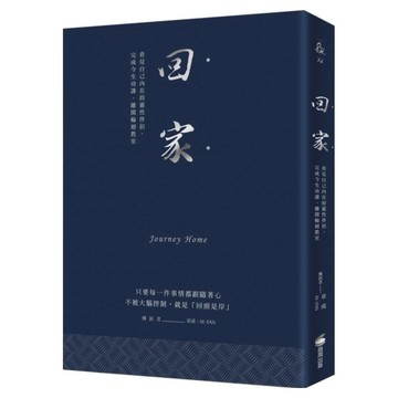 回家 燙銀經典版  章成  商周出版