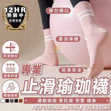 【🔥全網最頂級🔥】防滑瑜珈襪 瑜珈襪 防滑襪 防摔襪 健身襪 止滑襪 腳底止滑 長筒襪 止滑健身襪子 運動襪 瑜珈配件