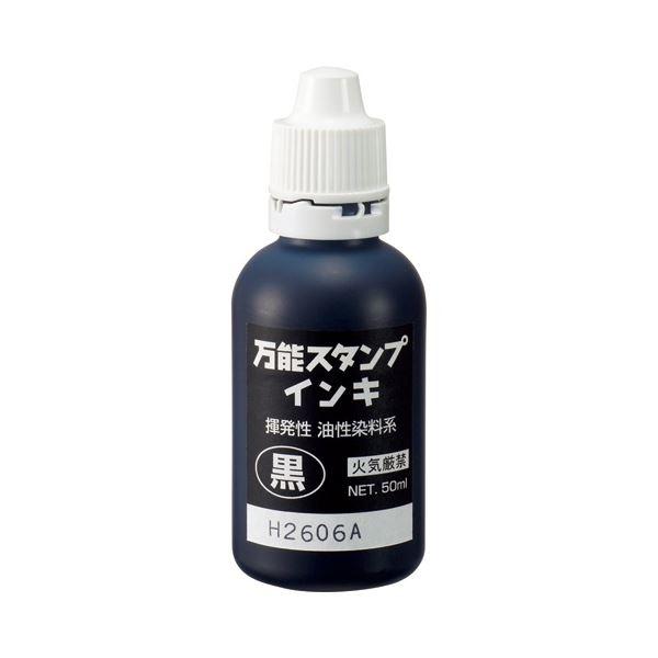 新朝日コーポレーション 万能スタンプインキ 50ml 黒 NBI-50D 1セット(24個)