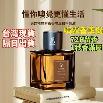 有貨在臺🚀99免運🚀爆款大容量無火自噴噴霧香薰機 自動噴香機 室內酒店家用72h持久留香 香水擺件