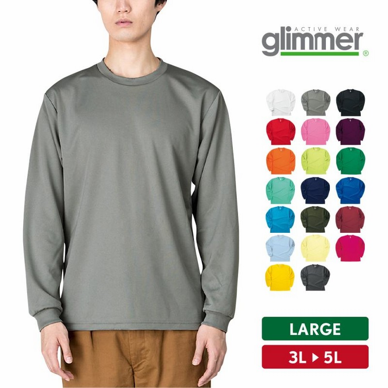 長袖 Tシャツ メンズ 大きいサイズ 無地 ドライ 吸汗速乾 レディース glimmer グリマー 4.4オンス 00304-ALT 通販  LINEポイント最大0.5%GET | LINEショッピング