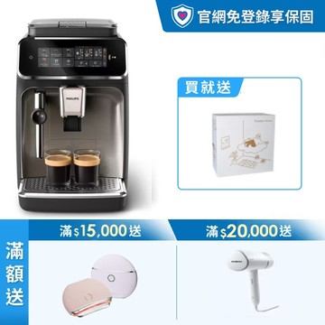 ★獨家送滿額禮★飛利浦雙溫萃取全自動義式咖啡機(EP3326/94)