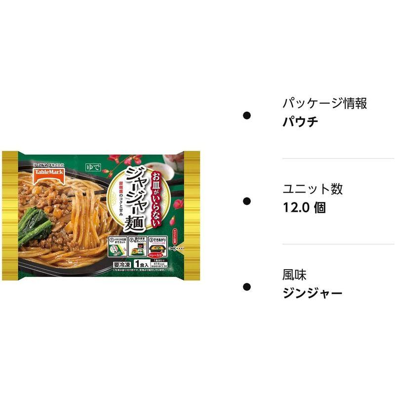 テーブルマーク お皿がいらない ジャージャー麺 1食入 295g (旧)