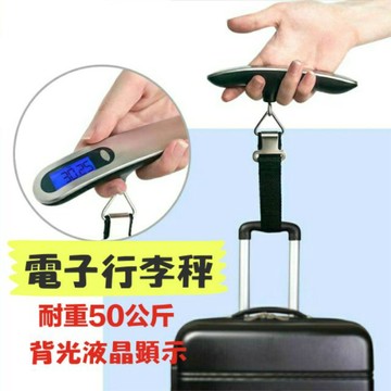【隔日到貨】行李秤 手提行李秤 電子行李秤 50kg 液晶電子秤 手持式 攜帶式 便攜式 出國 旅遊 旅行秤 迷你秤