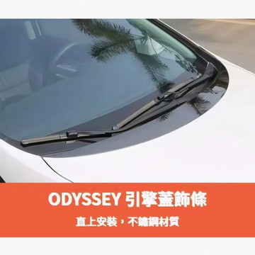 ~歐力斯~本田 HONDA 15-23年 ODYSSEY 引擎蓋飾條 前蓋飾條 引擎蓋飾板 不鏽鋼 黑鈦款 亮銀款