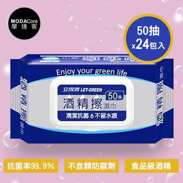 摩達客-立得清酒精擦濕巾(50抽經濟包*24包入)清潔防疫好幫手