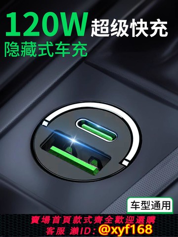 {可打統編 保固一年}車載充電器超級快充手機一拖二隱形點煙器轉換插頭120w車充隱藏式