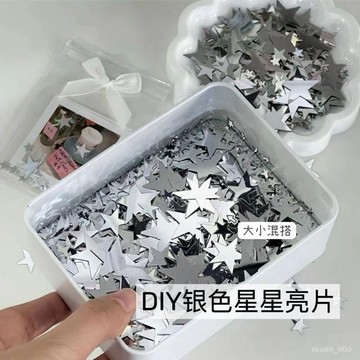 胖頭魚精挑細選🔥銀色星星亮片ins風高顔值出卡包diy裝飾填充物