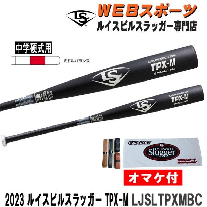 2023ルイスビルスラッガー TPX -M 中学硬式用バット LJSLTPXMBC