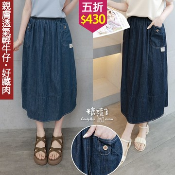 ★五折價$430★糖罐子【SS2303】縮腰裝飾釦英字布標口袋長裙→現貨