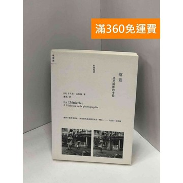 【雷根360免運】【送贈品】落差︰經受攝影的考驗 #八成新【Q-I0116】