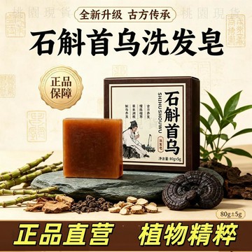 💥在臺24H💥臺灣出貨🚚石斛首烏洗髮皂植物草本配方精粹手工洗髮皂石斛首烏洗髮皂草本香皂 洗髮潔凈皂 洗臉皂 純手工精油皂