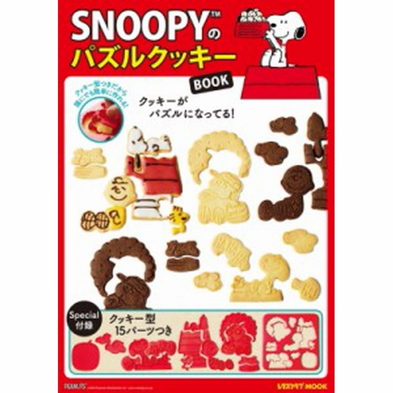 ムック 雑誌 Snoopyのパズルクッキーbook レタスクラブムック 通販 Lineポイント最大get Lineショッピング