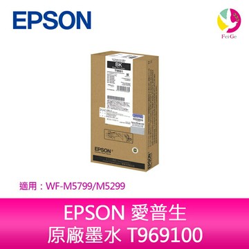 EPSON 愛普生 原廠墨水 T969100 (WF-M5799/M5299)【APP賺6%點數 領券最高折500】