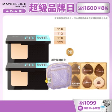 媚比琳 FIT ME反孔特霧全進化零瑕嫩粉餅 (2入組)SPF44 PA++++ | 官方旗艦店