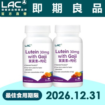 【LAC利維喜】2入組 葉黃素枸杞軟膠囊30顆