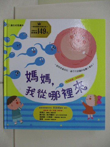 【書寶二手書T8／少年童書_UDF】媽媽，我從哪裡來_袋鼠媽媽童書