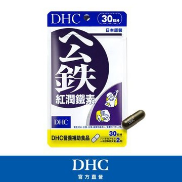 DHC紅潤鐵素(30日份/60粒)