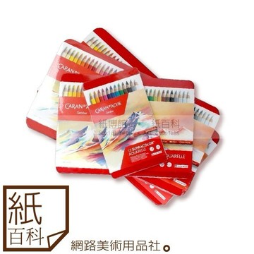 【紙百科】瑞士卡達Caran d'Ache - 專家級水性色鉛筆30/40/80/120色(鐵盒裝)