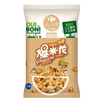家樂福焦糖玫瑰鹽爆米花