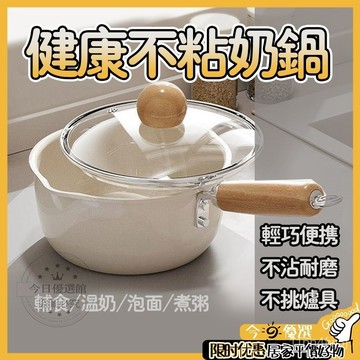 💗臺灣出貨💗 陶瓷釉奶鍋  寶寶輔食鍋  家用熱奶鍋 泡麵鍋 通用爐竈 不粘鍋 一人食小湯鍋 陶瓷不沾鍋易清洗
