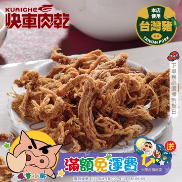 【快車肉乾】A190 不辣小肉條 - 個人輕巧包 (95g/包)★7-11取貨299元免運