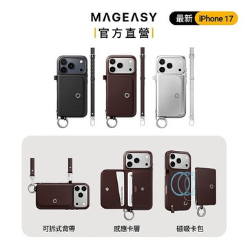 MEGEASY iPhone 17 Pouch M 錢包磁吸掛繩手機殼(Air/Pro/Pro max)(Pro max)酒紅