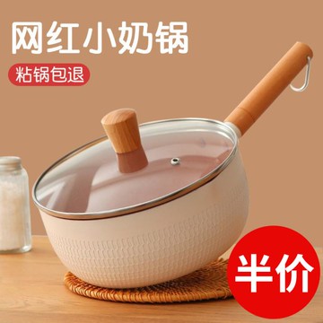 泡麵鍋雪平鍋小奶鍋不黏鍋煮面泡面鍋一人用煮鍋小鍋湯鍋家用燃氣灶適用特惠 99購物節