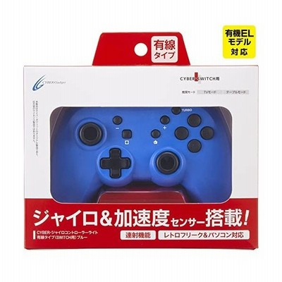 連射ボタン搭載 Cyber ジャイロコントローラー ライト 有線タイプ Switch 用 ブルー Switch 通販 Lineポイント最大0 5 Get Lineショッピング