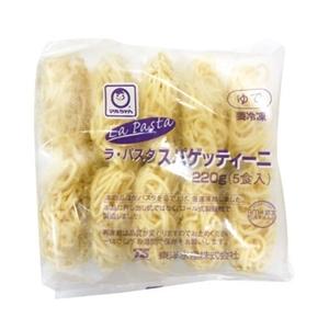 冷凍パスタ麺のみ　東洋水産)ラ・パスタ　スパゲッティ−二(生パスタ)220g×5個入