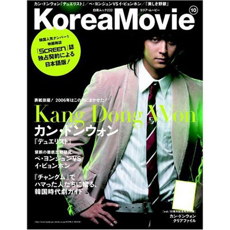 「Korea Movie vol.10」 コリア・ムービー vol.10 (白夜ムック226)