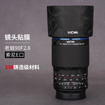 美本堂 適用于索尼口老蛙FFⅡ90F2.8微距鏡頭保護貼膜老蛙90F2.8貼紙全包3M
