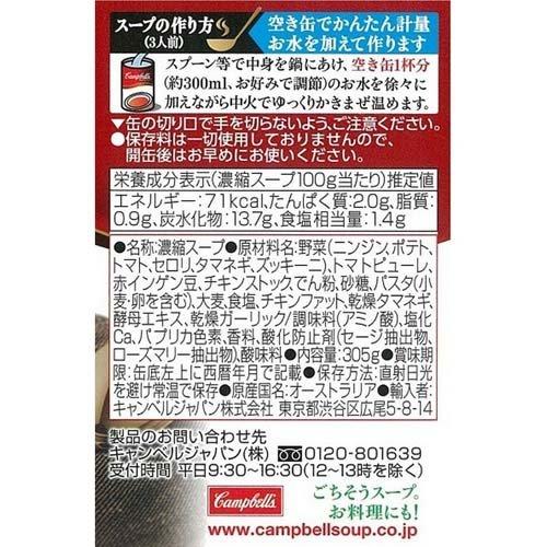 キャンベル ミネストローネ 305g*12缶セット  キャンベル