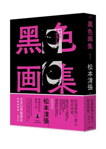 黑色畫集1：遇難、坡道之家（新版）【二手書_良好】TAAZE讀冊生活