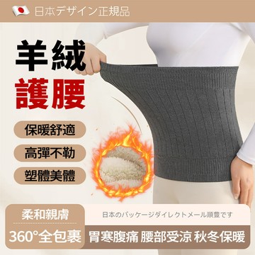 隔日達 羊絨保暖護腰【100%羊絨】腰部保暖發熱 束腰帶 暖宮暖腹 保暖打底 冬季加絨加厚保暖腰帶 睡覺防肚子著涼神器