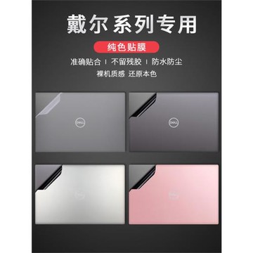 戴爾靈越7440 7430電腦貼紙5430 3530純色7640防刮7630 7620機身外殼炫彩貼紙5630 5620筆記本屏幕鍵盤保護膜