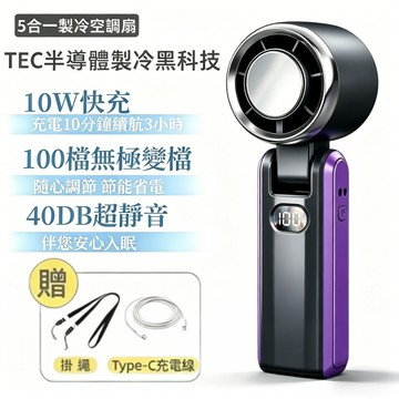 台灣現貨【2026年最新款】冰感製冷空調扇 手持渦輪風扇 100檔無極調速 靜音長續航 戶外通勤便攜USB小風扇