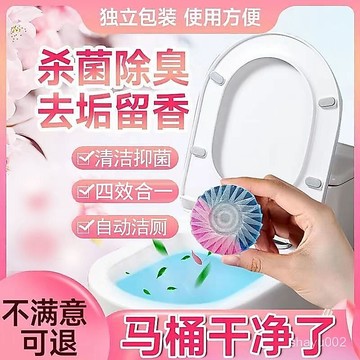 🔥現貨+隔日達🔥潔厠寳 馬桶自動潔厠塊 濃縮潔厠靈 清香型除臭藍泡泡 厠所除垢衛生間馬桶自動清潔劑 濃香型除臭除垢